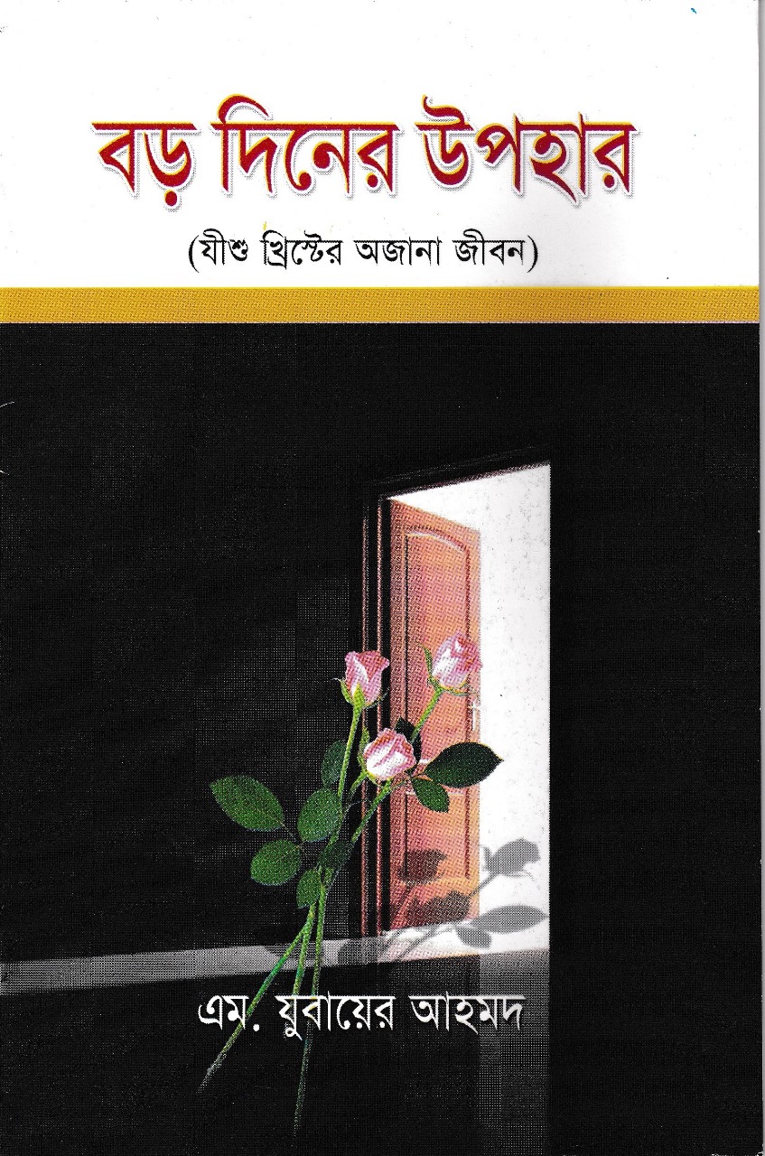 বড়দিনের উপহার